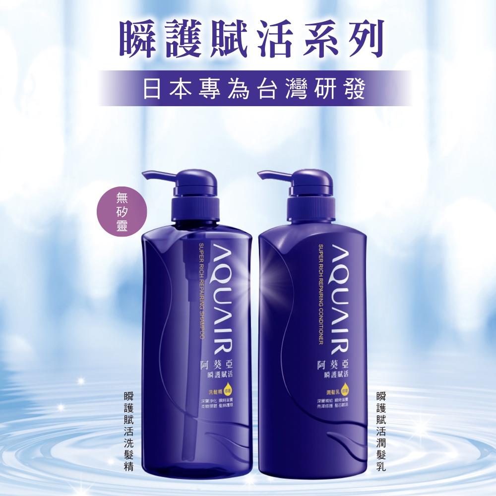 阿葵亞 瞬耀護色/淨水賦活/瞬護賦活 系列  洗 / 潤 600ml 無矽靈-細節圖2