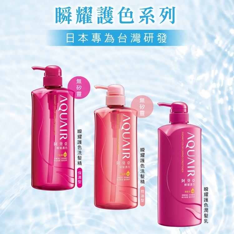 阿葵亞 瞬耀護色/淨水賦活/瞬護賦活 系列  洗 / 潤 600ml 無矽靈-細節圖3