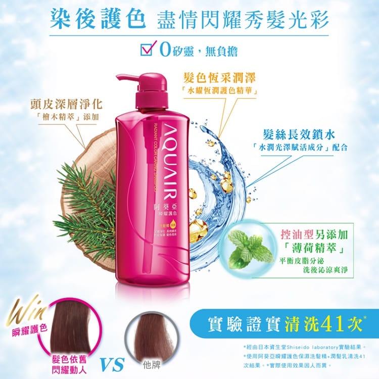 阿葵亞 瞬耀護色/淨水賦活/瞬護賦活 系列  洗 / 潤 600ml 無矽靈-細節圖5