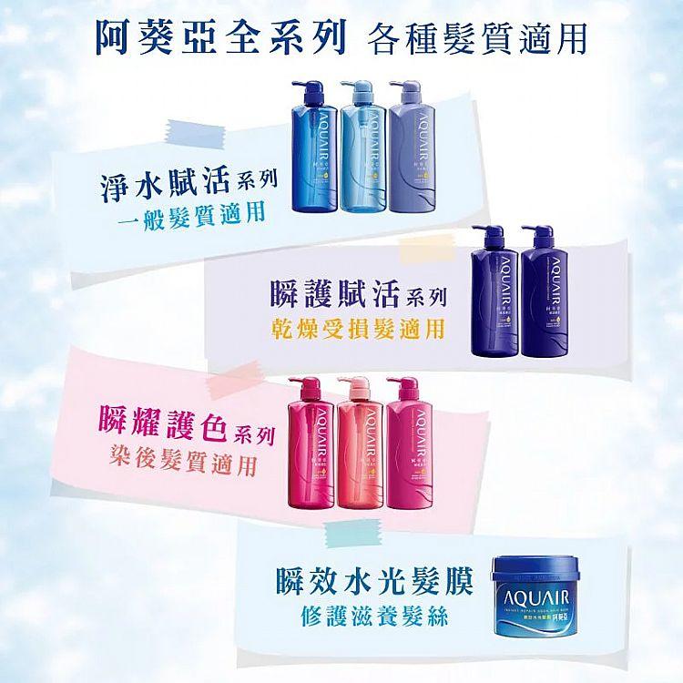 阿葵亞 瞬耀護色/淨水賦活/瞬護賦活 系列  洗 / 潤 600ml 無矽靈-細節圖6