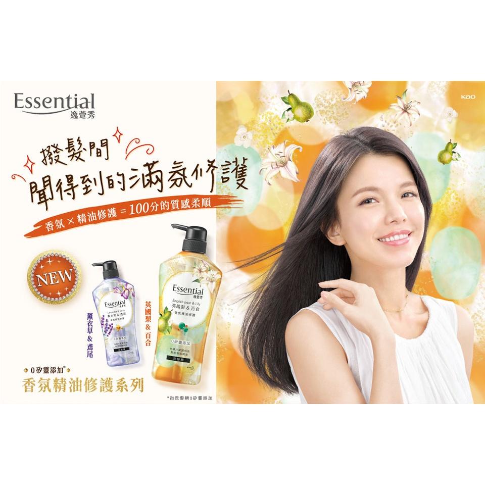逸萱秀 香氛精油修護系列 洗髮 潤髮 英國梨&百合/薰衣草&鳶尾/雪松&粉紅胡椒  700ml 新品 現貨-細節圖2