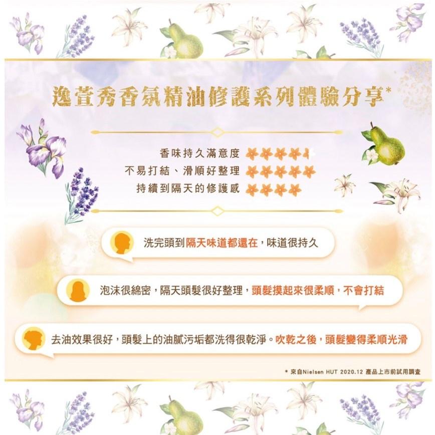逸萱秀 香氛精油修護系列 洗髮 潤髮 英國梨&百合/薰衣草&鳶尾/雪松&粉紅胡椒  700ml 新品 現貨-細節圖6