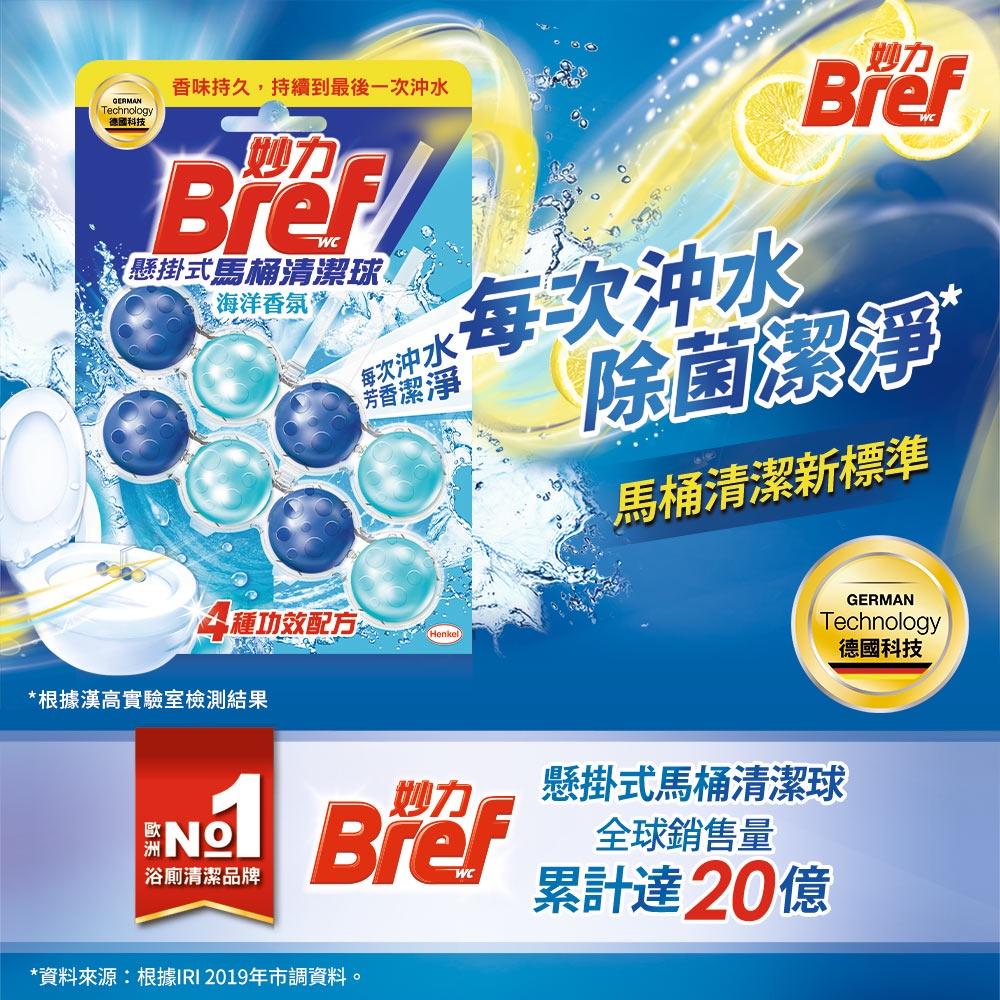 德國 Bref妙力 懸掛式馬桶清潔球50g*1入 檸檬/花香/海洋/薰衣草 共4款-細節圖2
