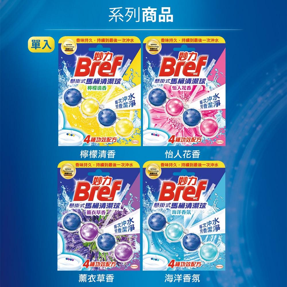 德國 Bref妙力 懸掛式馬桶清潔球50g*1入 檸檬/花香/海洋/薰衣草 共4款-細節圖3