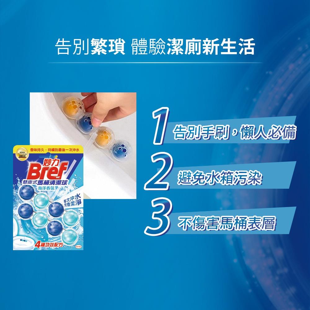 德國 Bref妙力 懸掛式馬桶清潔球50g*1入 檸檬/花香/海洋/薰衣草 共4款-細節圖6