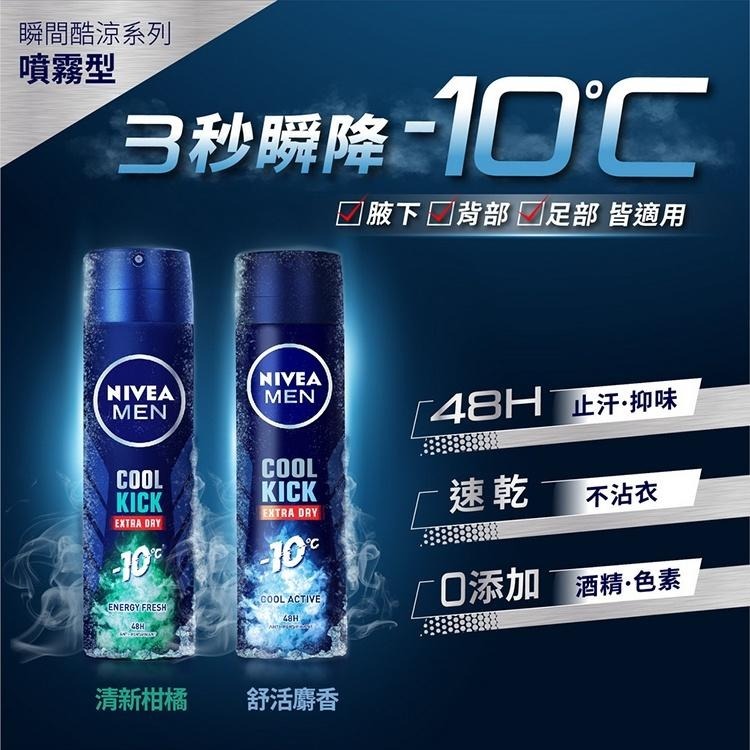 妮維雅止汗爽身噴霧系列150ml-細節圖3