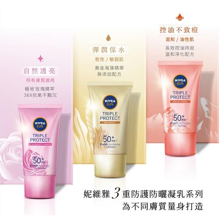 妮維雅三重防曬凝乳 透亮玫瑰/保水海藻/控油岩鹽 SPF50+ 40ml 防曬乳 臉部防曬-細節圖2