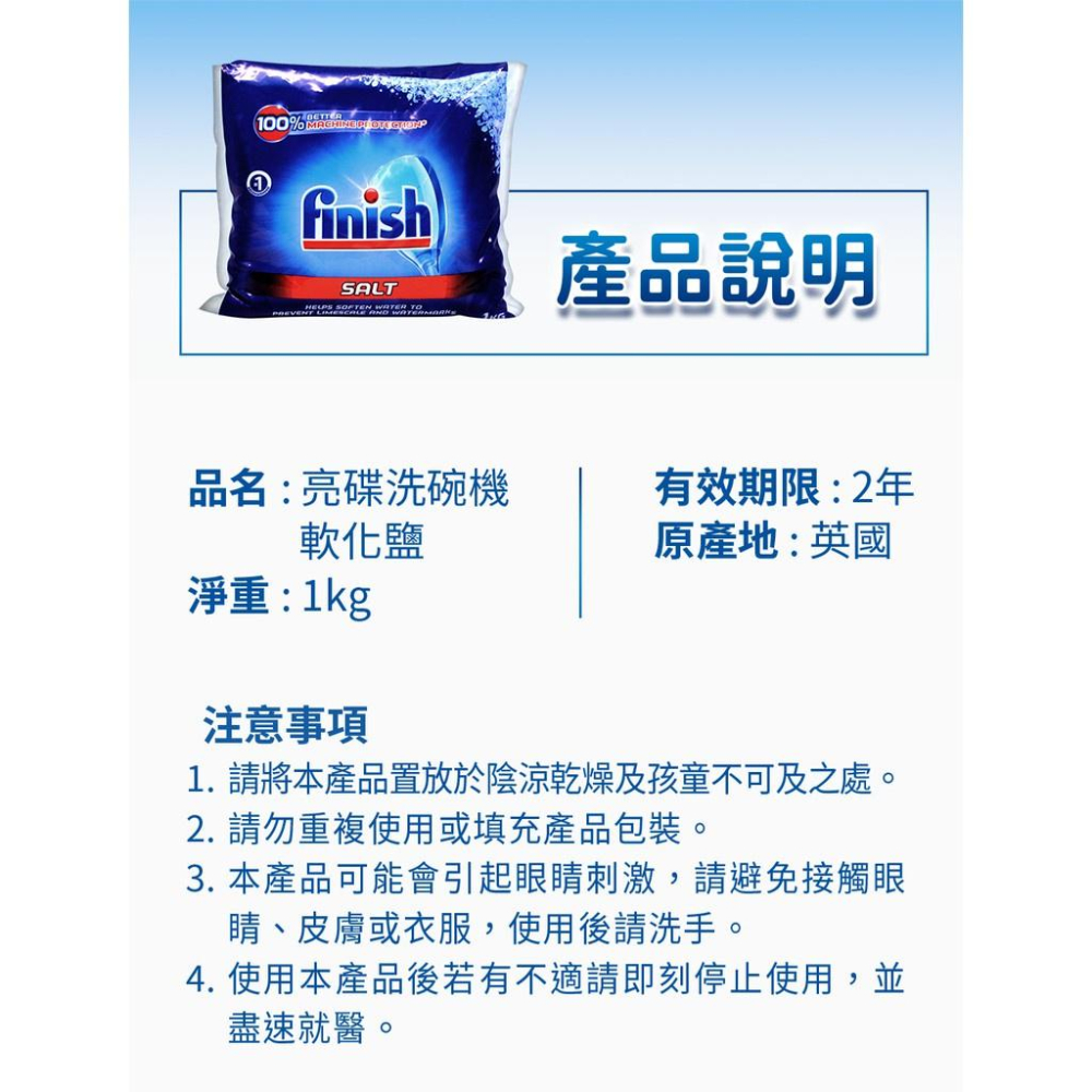 Finish 亮碟 洗碗機強力洗滌粉劑1kg/光潔潤乾劑500ml/軟化鹽1kg/洗滌球30入/24入-細節圖2