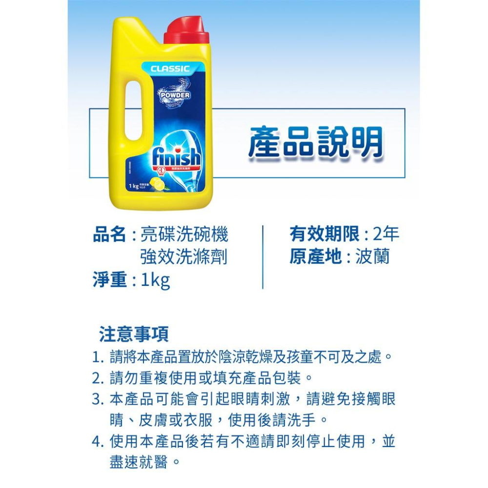 Finish 亮碟 洗碗機強力洗滌粉劑1kg/光潔潤乾劑500ml/軟化鹽1kg/洗滌球30入/24入-細節圖6