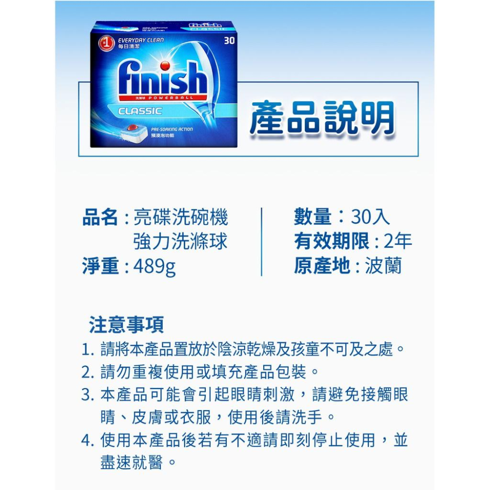 Finish 亮碟 洗碗機強力洗滌粉劑1kg/光潔潤乾劑500ml/軟化鹽1kg/洗滌球30入/24入-細節圖8
