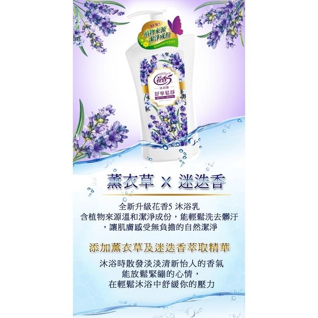 （超取限4瓶） 花香5 沐浴露 1000ml 魅力緊緻/彈力嫩白/舒寧鬆靜/煥活清爽/細緻亮白 沐浴乳-細節圖4