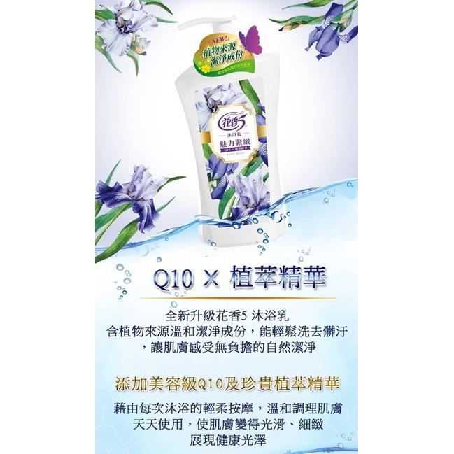 （超取限4瓶） 花香5 沐浴露 1000ml 魅力緊緻/彈力嫩白/舒寧鬆靜/煥活清爽/細緻亮白 沐浴乳-細節圖5