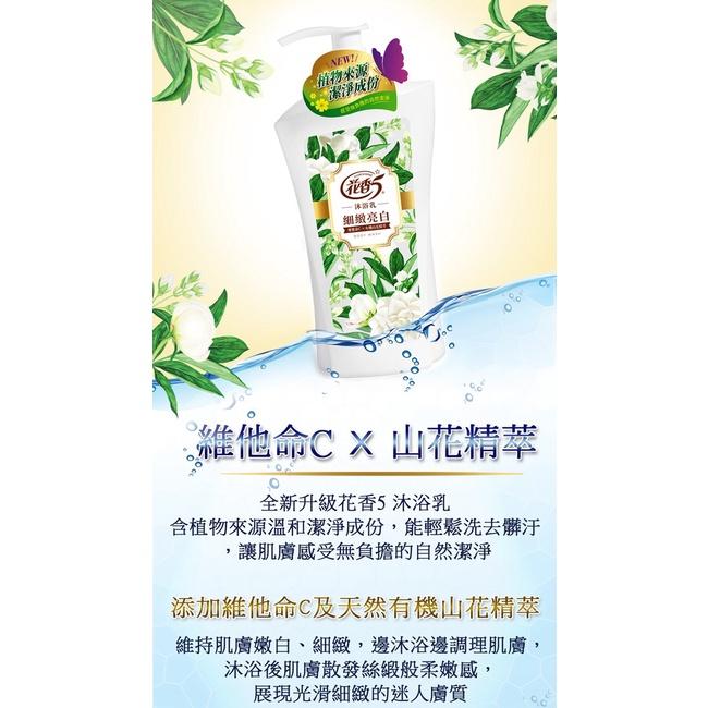 （超取限4瓶） 花香5 沐浴露 1000ml 魅力緊緻/彈力嫩白/舒寧鬆靜/煥活清爽/細緻亮白 沐浴乳-細節圖6