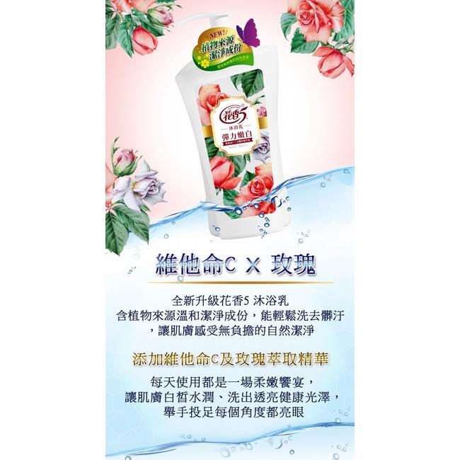（超取限4瓶） 花香5 沐浴露 1000ml 魅力緊緻/彈力嫩白/舒寧鬆靜/煥活清爽/細緻亮白 沐浴乳-細節圖7