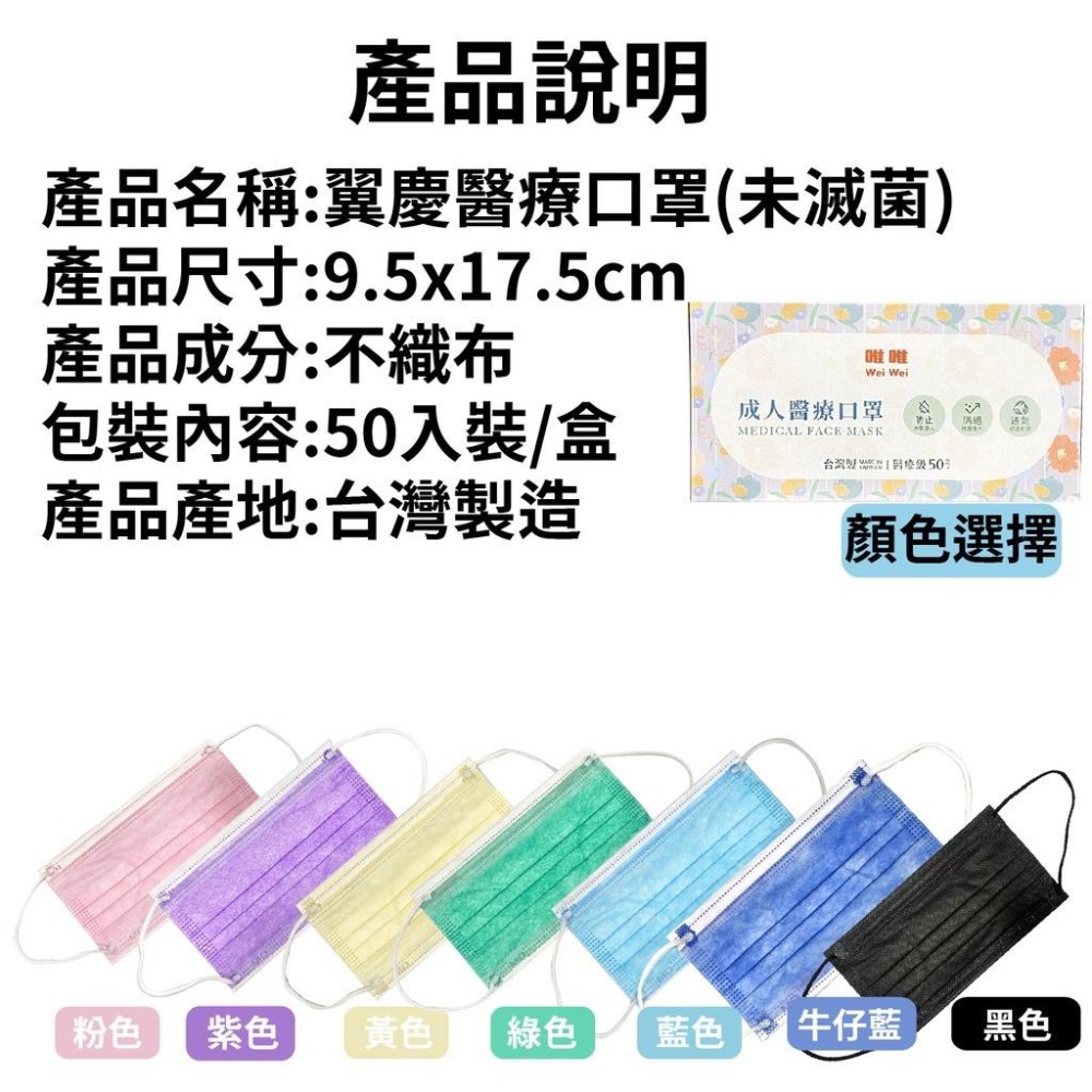 🌟翼慶-醫療平面口罩-一盒50入粉紅色/牛仔藍色/藍色/紫色/黃色 成人口罩/兒童口罩-細節圖2