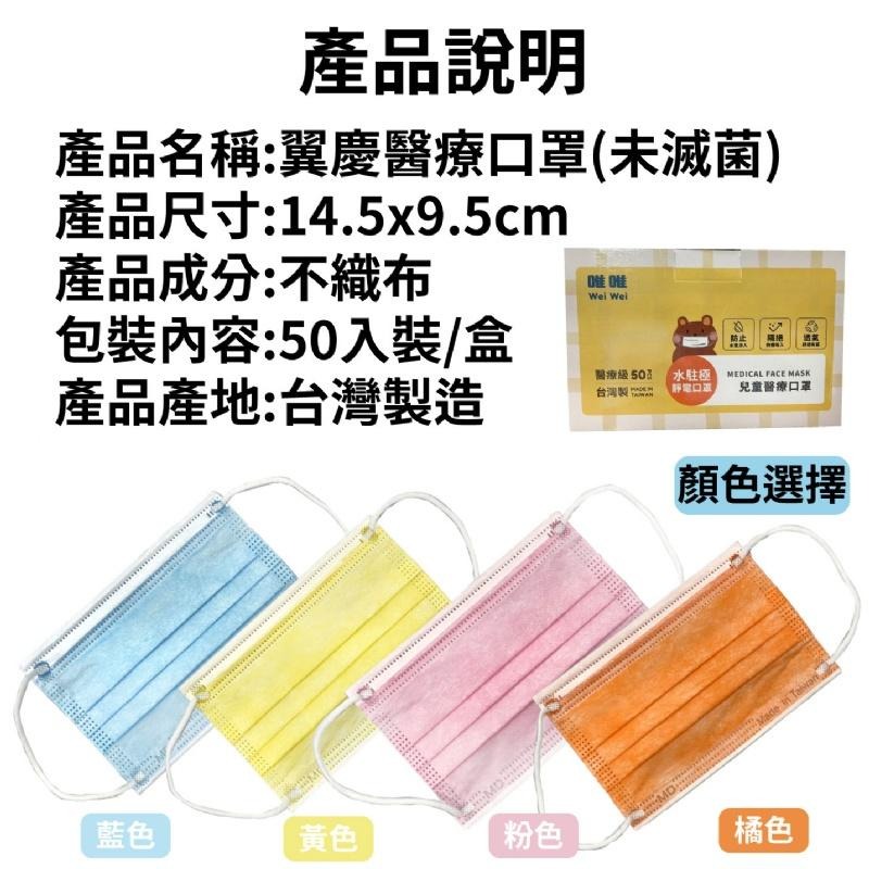 🌟翼慶-醫療平面口罩-一盒50入粉紅色/牛仔藍色/藍色/紫色/黃色 成人口罩/兒童口罩-細節圖3