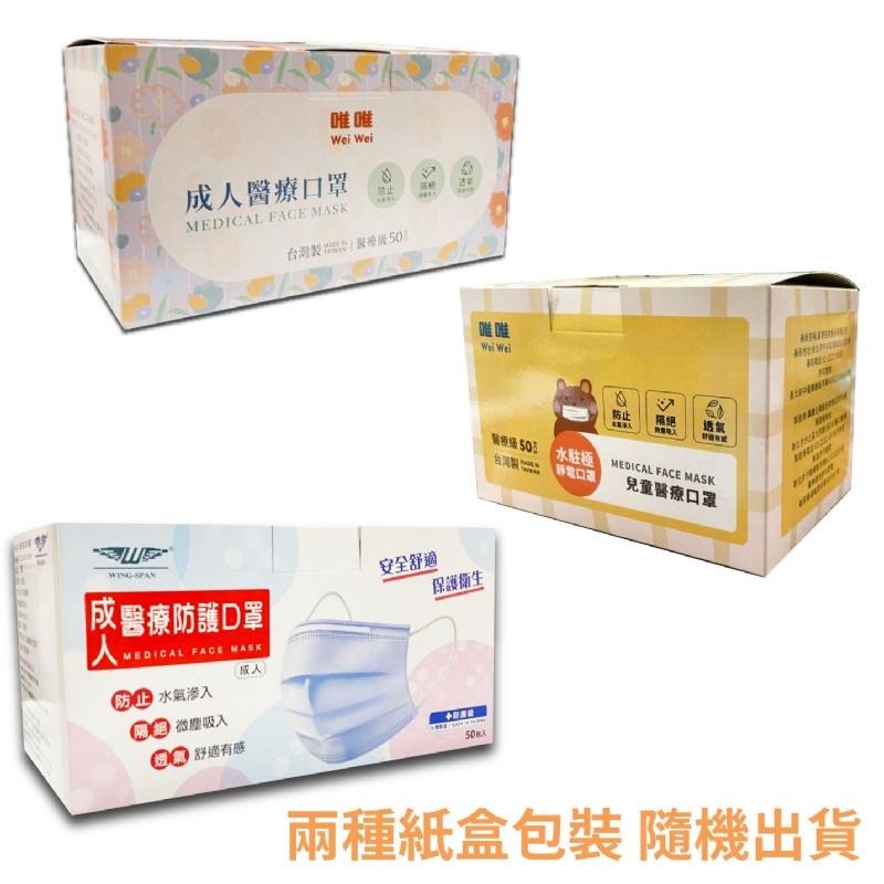 🌟翼慶-醫療平面口罩-一盒50入粉紅色/牛仔藍色/藍色/紫色/黃色 成人口罩/兒童口罩-細節圖9