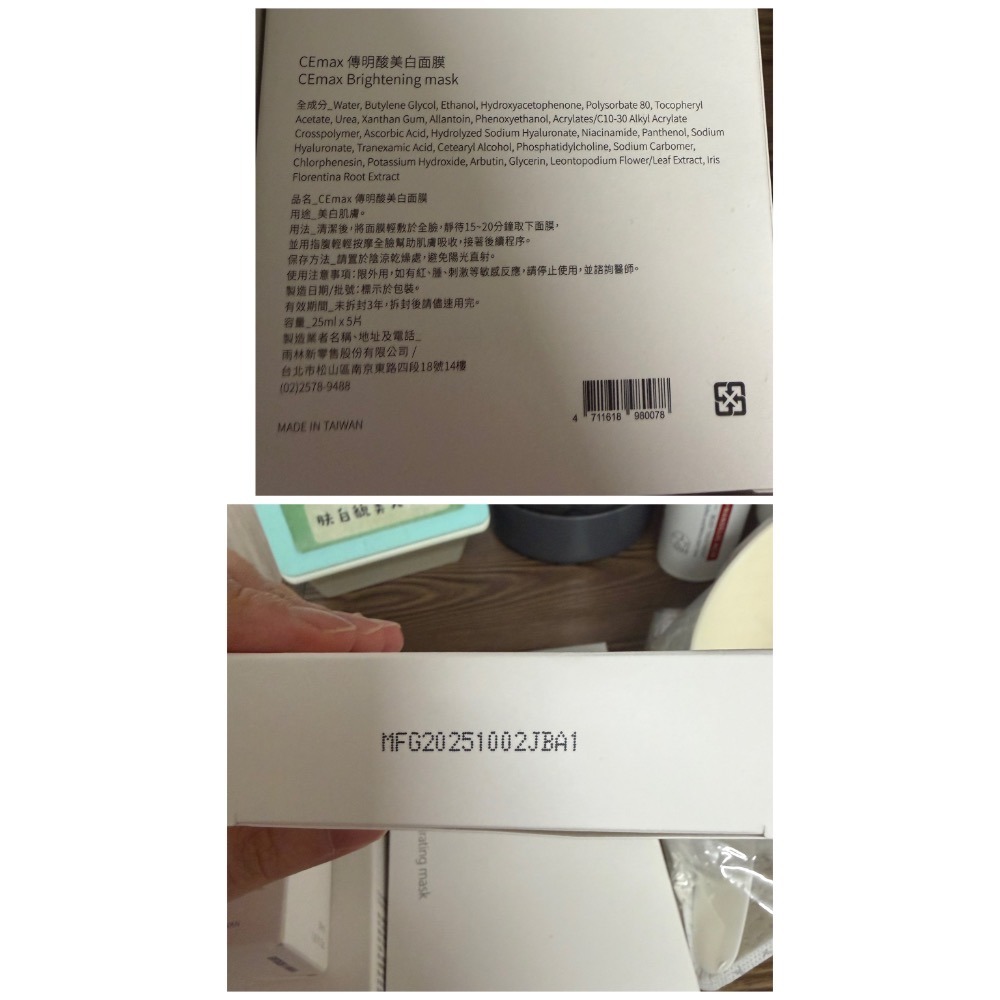蓓拉瑪雅水感防曬、CEmax洗臉/精粹/面膜-細節圖5