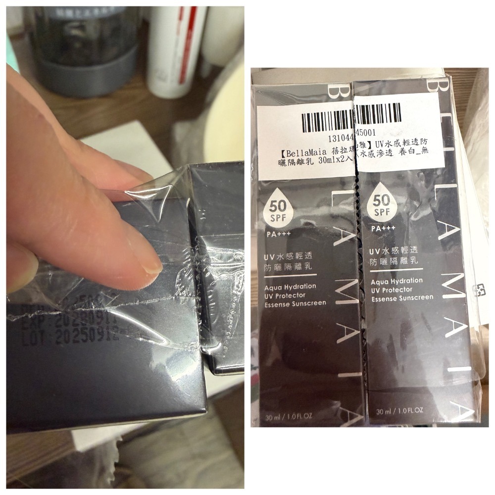 蓓拉瑪雅防曬一入