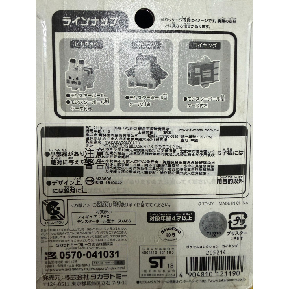 精靈寶可夢 Pokémon 探險寶貝球 鯉魚王-細節圖2