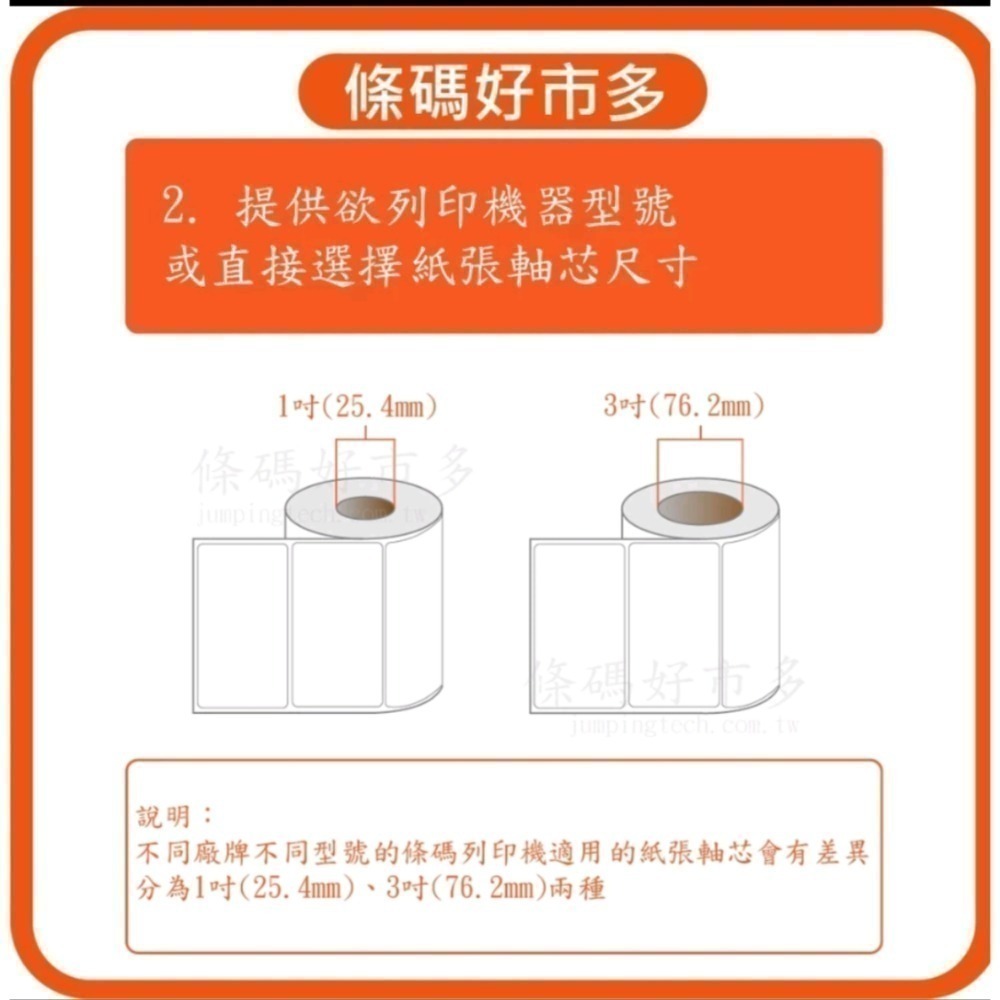 條碼好市多  TSC TTP-247 TTP-345熱感熱轉印條碼列印機產銷履歷超商新竹物流大榮貨運寄件單食品藥品化妝品-細節圖4