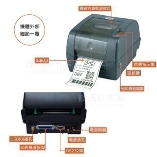 條碼好市多  TSC TTP-247 TTP-345熱感熱轉印條碼列印機產銷履歷超商新竹物流大榮貨運寄件單食品藥品化妝品-細節圖6