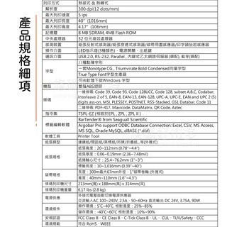 條碼好市多  TSC TTP-247 TTP-345熱感熱轉印條碼列印機產銷履歷超商新竹物流大榮貨運寄件單食品藥品化妝品-細節圖10