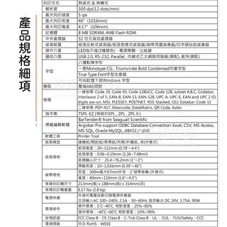條碼好市多  TSC TTP-247 TTP-345熱感熱轉印條碼列印機產銷履歷超商新竹物流大榮貨運寄件單食品藥品化妝品-細節圖10