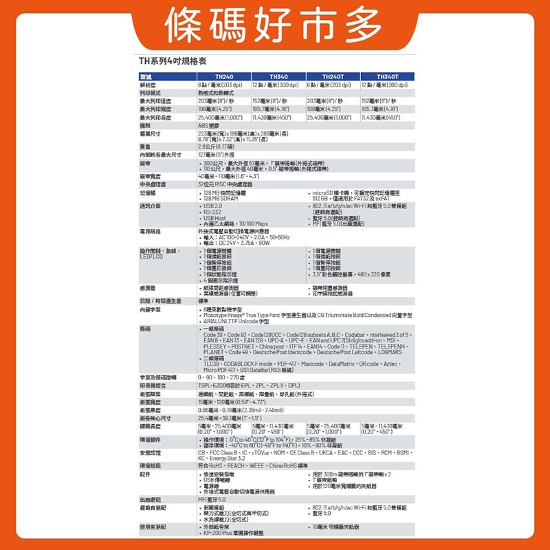 條碼好市多  含稅價TSC TTP-247停產接續TH240 TTP-345停產接續TH340熱感熱轉標籤機超商寄件單-細節圖7