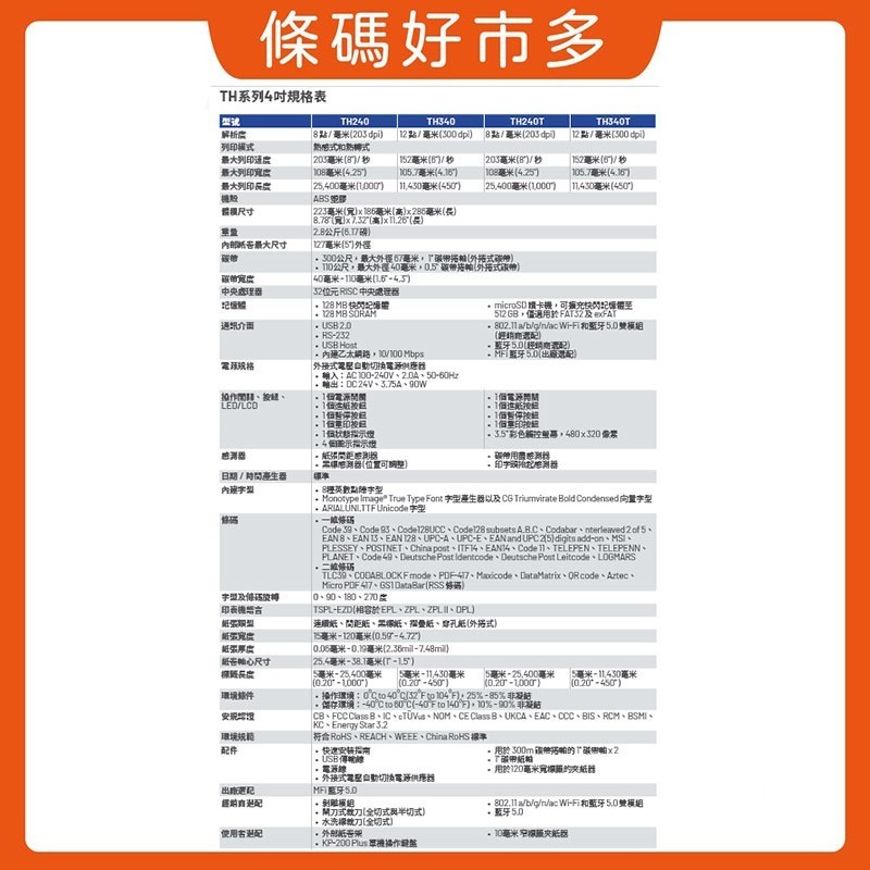 條碼好市多  含稅價TSC TTP-247停產接續TH240 TTP-345停產接續TH340熱感熱轉標籤機超商寄件單-細節圖7
