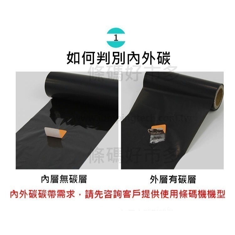 條碼好市多【蠟基碳帶】【混合碳帶抗刮】長300M寬4~11cm 1吋軸芯熱轉條碼機適用銅版模造雪銅244/247/345-細節圖4
