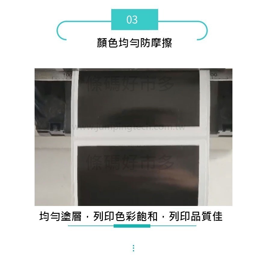 條碼好市多 樹脂和高密度樹脂抗刮抗酒精碳帶長300m寬4~11cm一吋軸芯珠亮銀龍特多龍珠霧TTP345/244/247-細節圖7
