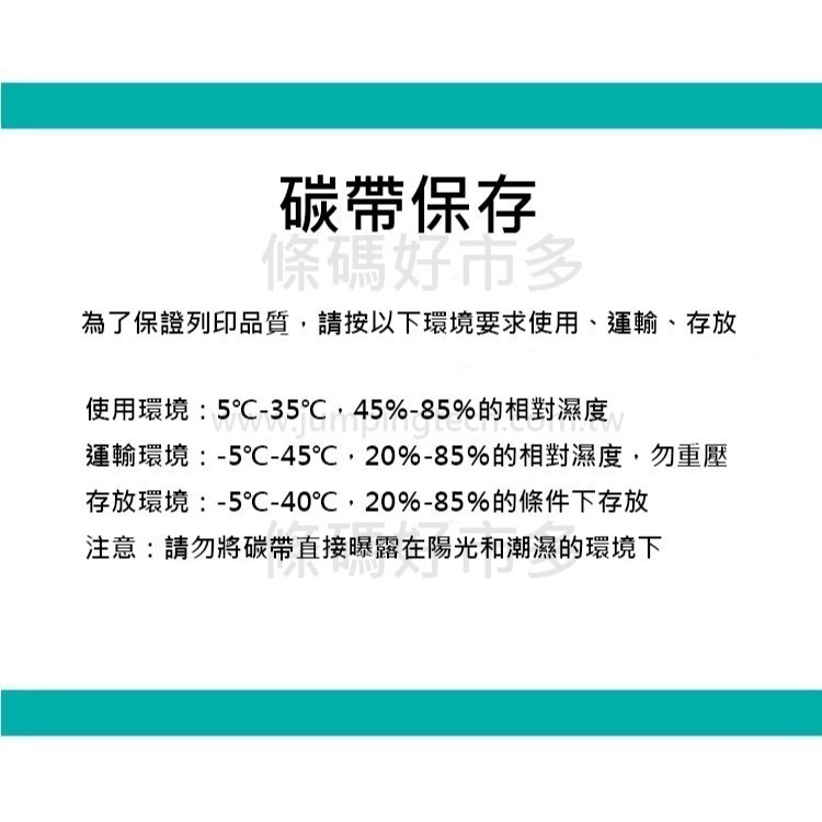 條碼好市多 樹脂和高密度樹脂抗刮抗酒精碳帶長300m寬4~11cm一吋軸芯珠亮銀龍特多龍珠霧TTP345/244/247-細節圖8