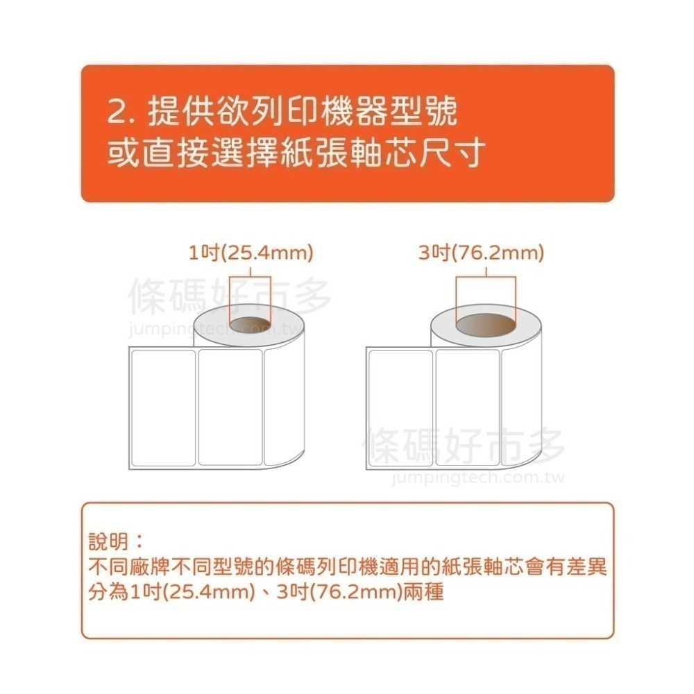條碼好市多 珠亮條碼標籤貼紙1吋紙芯搭配樹脂抗刮碳帶列印防水耐高溫抗刮冷凍食品藥品化妝品標籤TSC345/244/247-細節圖3