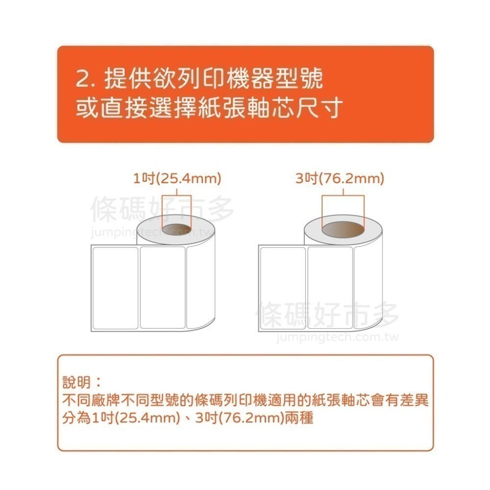 條碼好市多 珠亮條碼標籤貼紙1吋紙芯搭配樹脂抗刮碳帶列印防水耐高溫抗刮冷凍食品藥品化妝品標籤TSC345/244/247-細節圖3