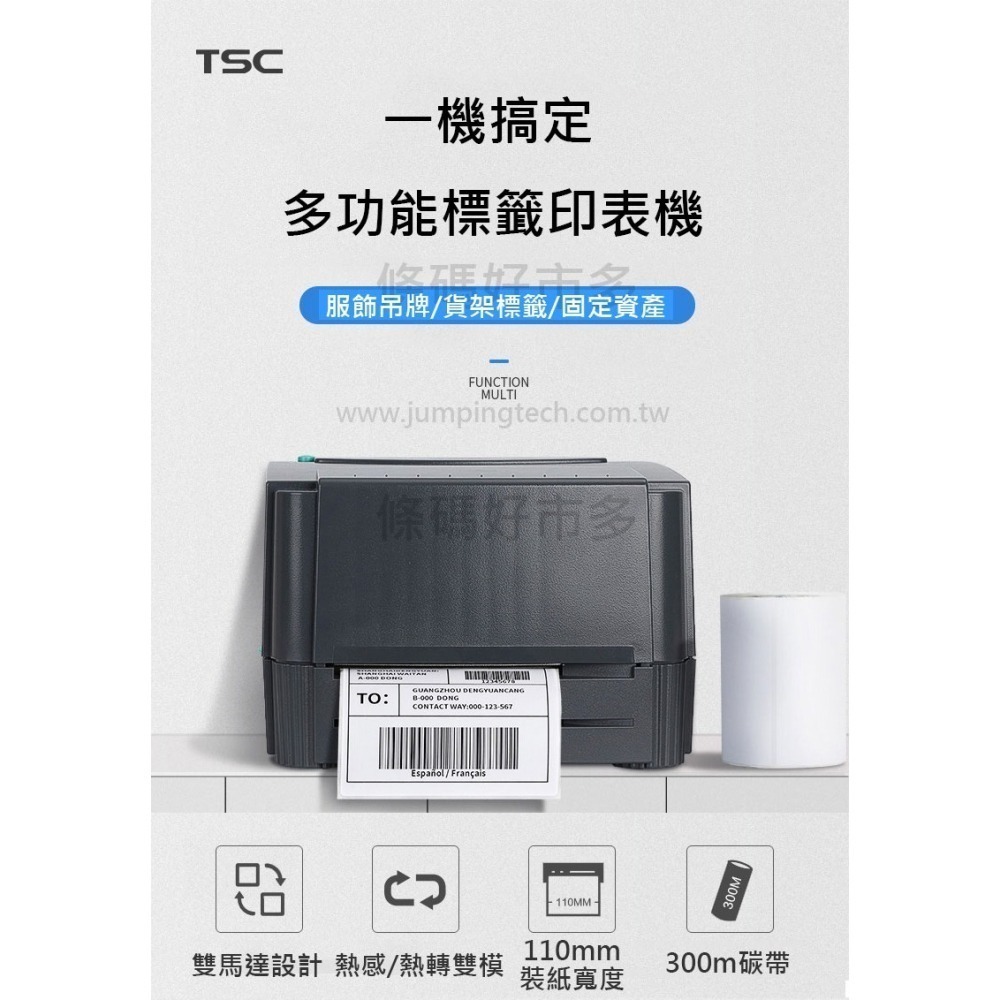 條碼好市多 現貨供應台灣原廠TSC TTP-244PRO 203點熱轉熱感雙界面標籤機超商大榮貨運新竹物流寄件單公文系統-細節圖3