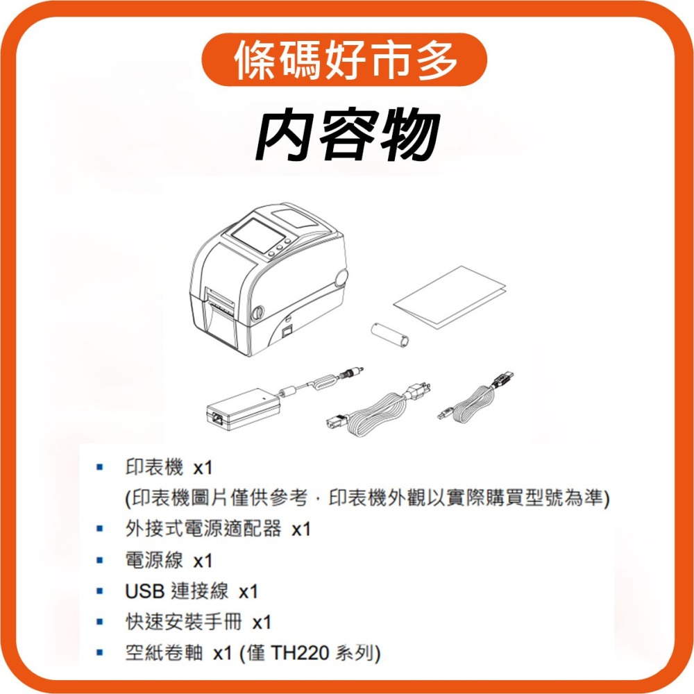 條碼好市多 現貨台灣原廠全新TSC DH220 DH220熱感標籤機飲料杯貼ichef資廚選網路肚肚微碧loyverse-細節圖3