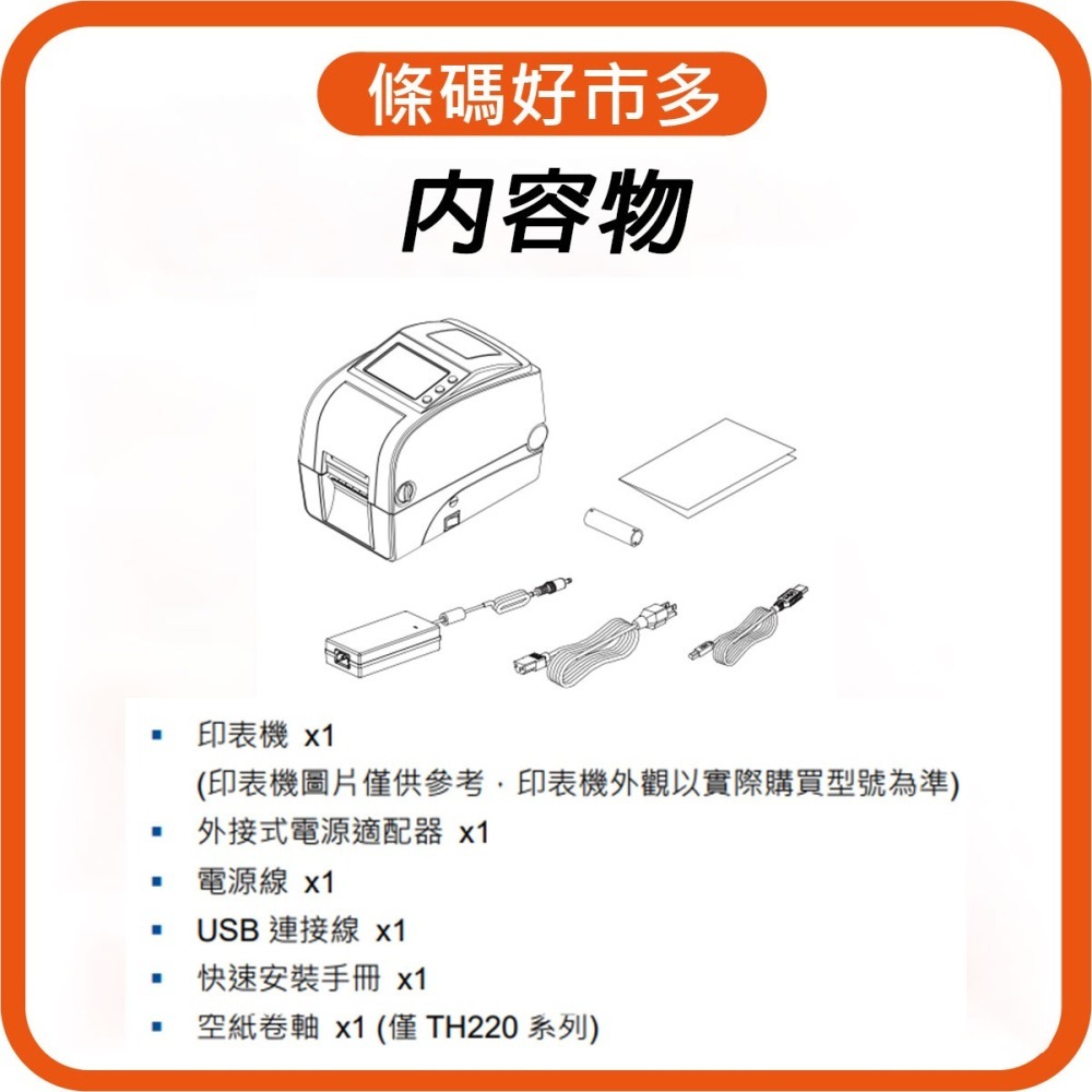 條碼好市多 現貨台灣原廠全新TSC DH220 DH220熱感標籤機飲料杯貼ichef資廚選網路肚肚微碧loyverse-細節圖3