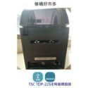 條碼好市多 台灣原廠全新TSC TDP-225熱感標籤機飲料杯貼ichef資廚選網路版肚肚微碧loyverse檢驗標籤-規格圖7