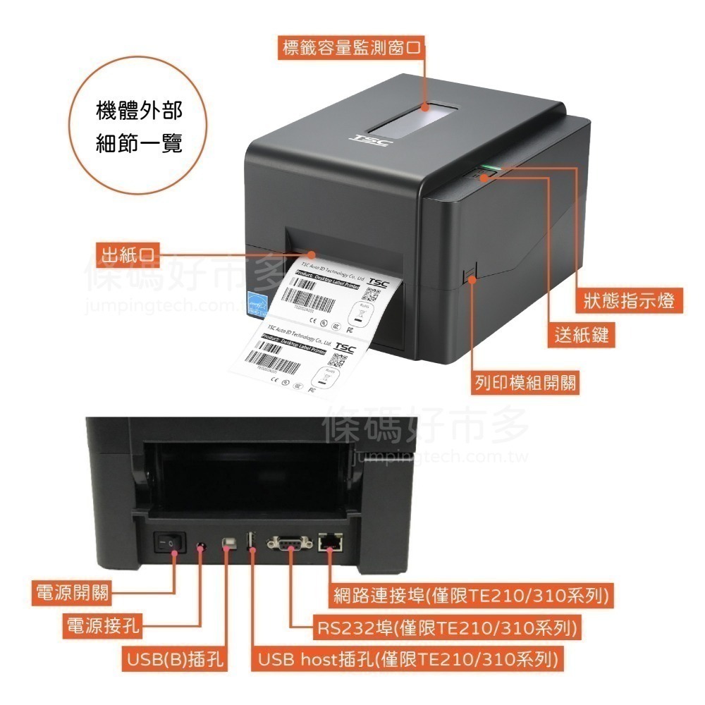 條碼好市多 原廠TSC TE310 TE210熱轉熱感標籤機冷凍食品產銷履歷標籤超商新竹物流大榮貨運寄件單TTP345-細節圖6