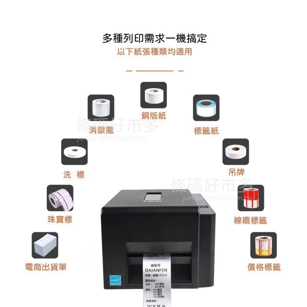 條碼好市多 原廠TSC TE310 TE210熱轉熱感標籤機冷凍食品產銷履歷標籤超商新竹物流大榮貨運寄件單TTP345-細節圖9