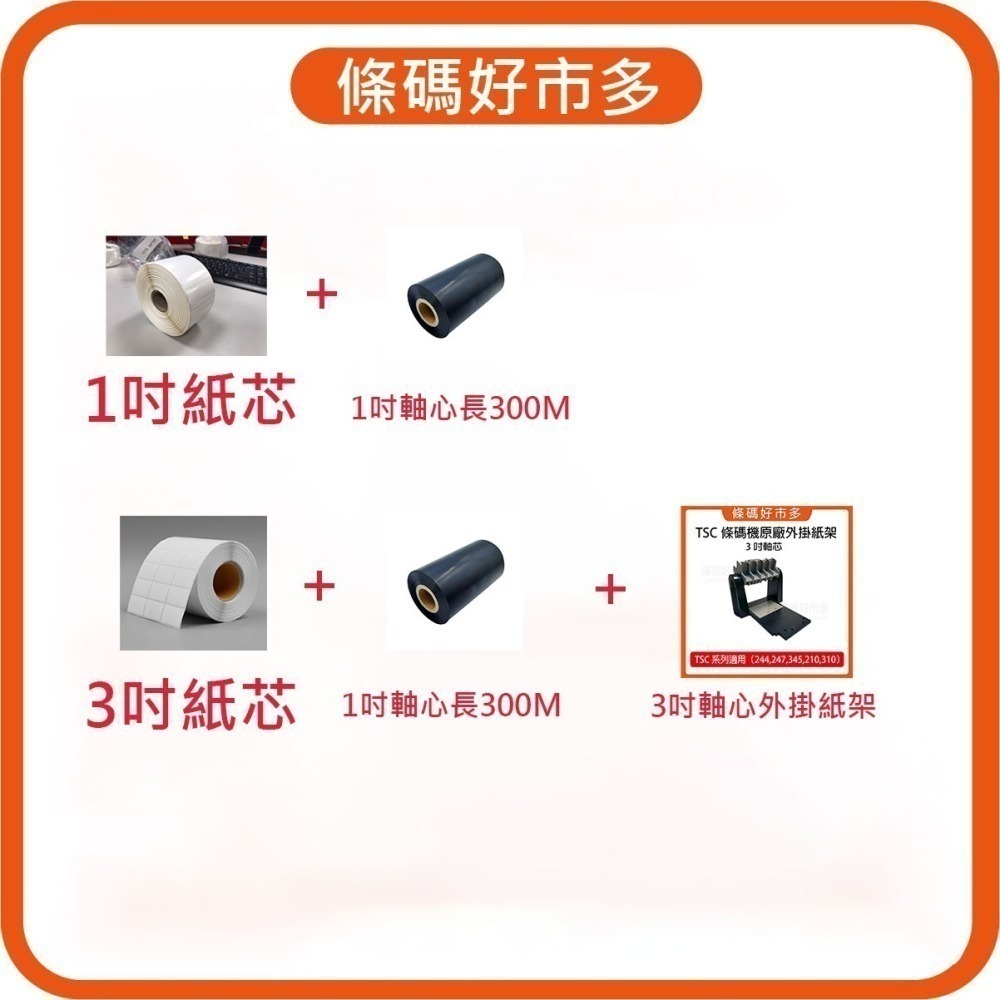 條碼好市多 原廠TSC TE310 TE210熱轉熱感標籤機冷凍食品產銷履歷標籤超商新竹物流大榮貨運寄件單TTP345-細節圖2