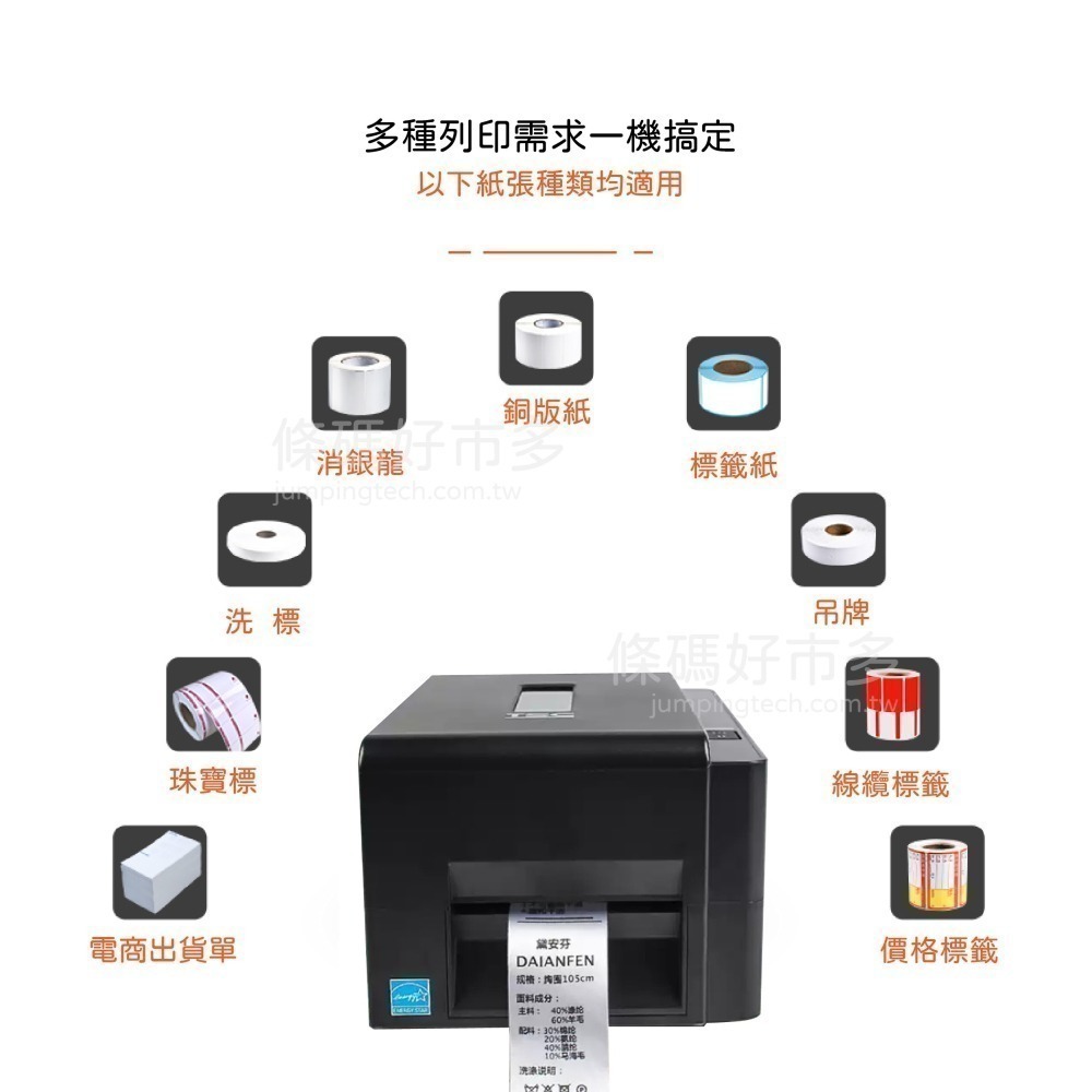 條碼好市多 原廠TSC TE310 TE210熱轉熱感標籤機冷凍食品產銷履歷標籤超商新竹物流大榮貨運寄件單TTP345-細節圖9