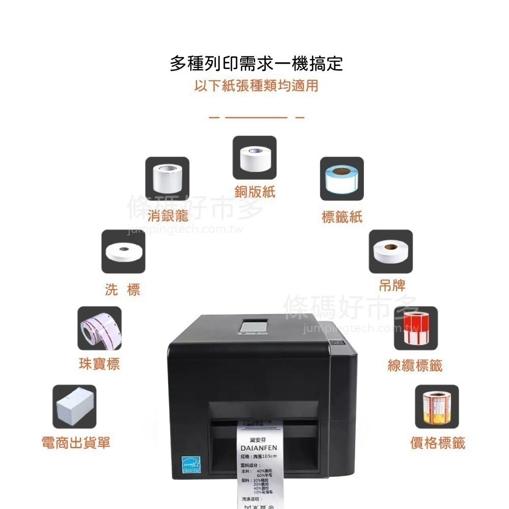 條碼好市多 原廠TSC TE310 TE210熱轉熱感標籤機冷凍食品產銷履歷標籤超商新竹物流大榮貨運寄件單TTP345-細節圖9
