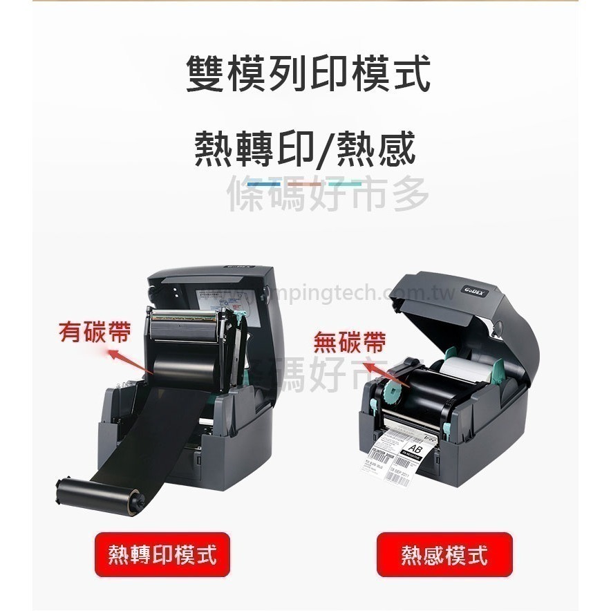 條碼好市多  科誠原廠全新GODEX G500U/G530USE熱感熱轉印標籤機產銷履歷超商新竹物流大榮貨運寄件單食品標-細節圖7