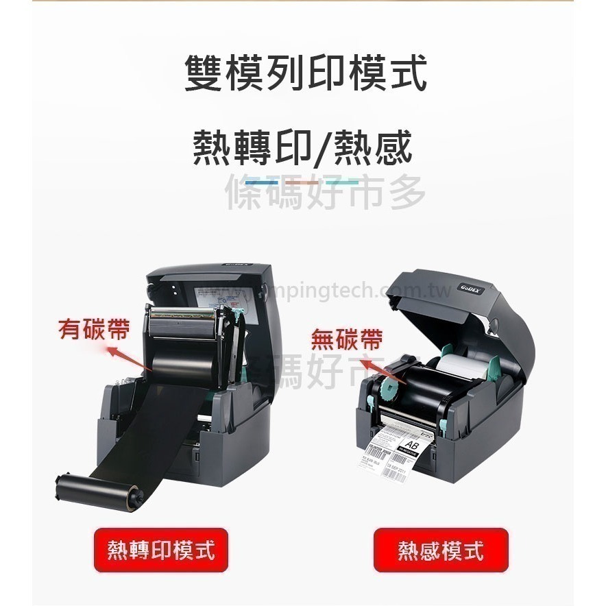 條碼好市多  科誠原廠全新GODEX G500U/G530USE熱感熱轉印標籤機產銷履歷超商新竹物流大榮貨運寄件單食品標-細節圖7