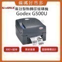 條碼好市多  科誠原廠全新GODEX G500U/G530USE熱感熱轉印標籤機產銷履歷超商新竹物流大榮貨運寄件單食品標-規格圖11