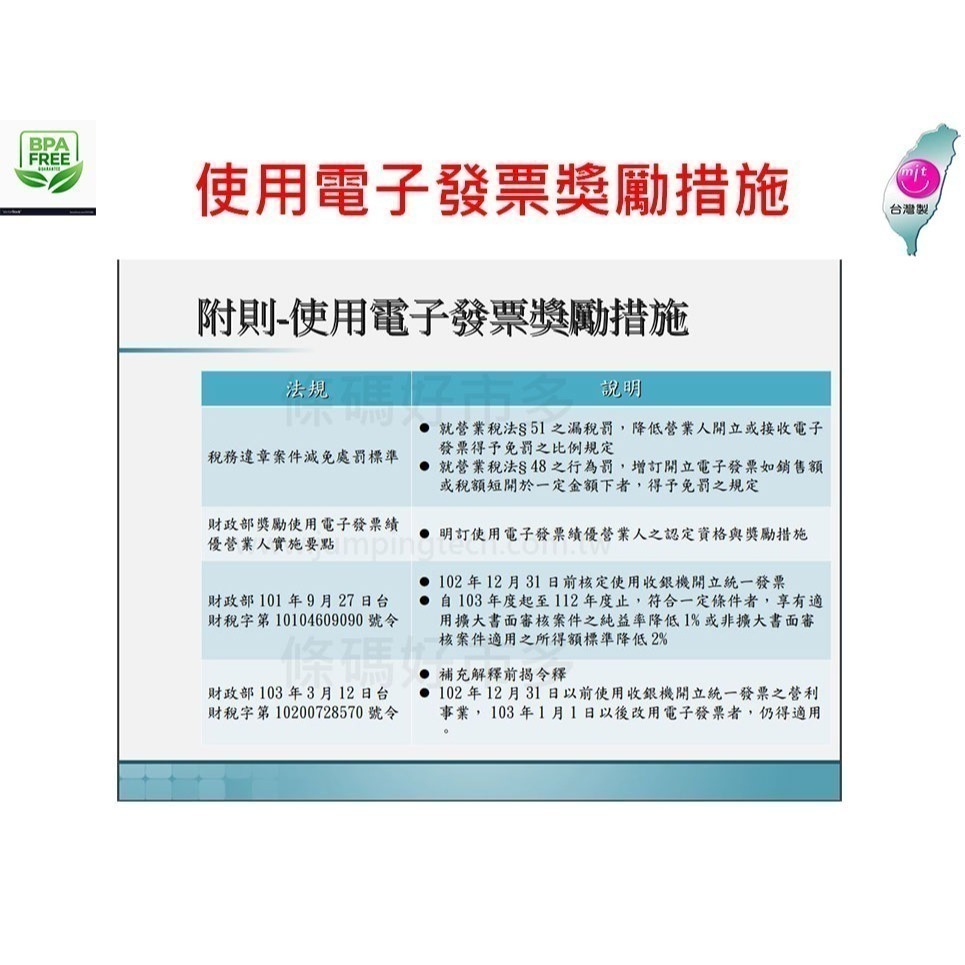 條碼好市多 公版熱感電子發票紙卷57x80x12 57x40x12空白紙卷80*80*12 57*50*12T82iii-細節圖5
