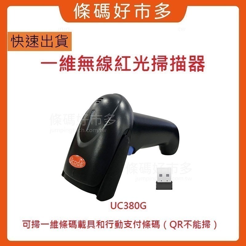 條碼好市多 一維和二維條碼掃描器二維可掃QR一維和一維掃描器掃電子發票載具行動支付平板手機創群V8/V6POS-細節圖2