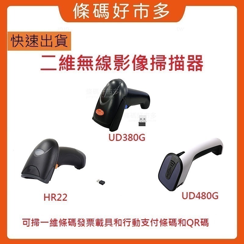 條碼好市多 一維和二維條碼掃描器二維可掃QR一維和一維掃描器掃電子發票載具行動支付平板手機創群V8/V6POS-細節圖4